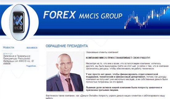 В Москве арестовано руководство Forex MMCIS, обманувшее россиян на полмиллиарда рублей